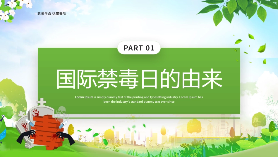 国际禁毒日宣传主题班会_第3页