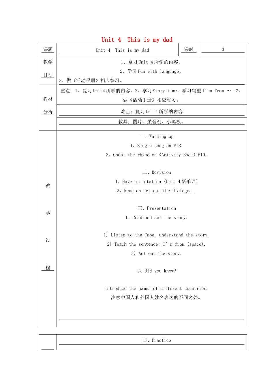 三年级英语上册 Unit 4 This is my dad教案3 广州版-广州版小学三年级上册英语教案_第1页
