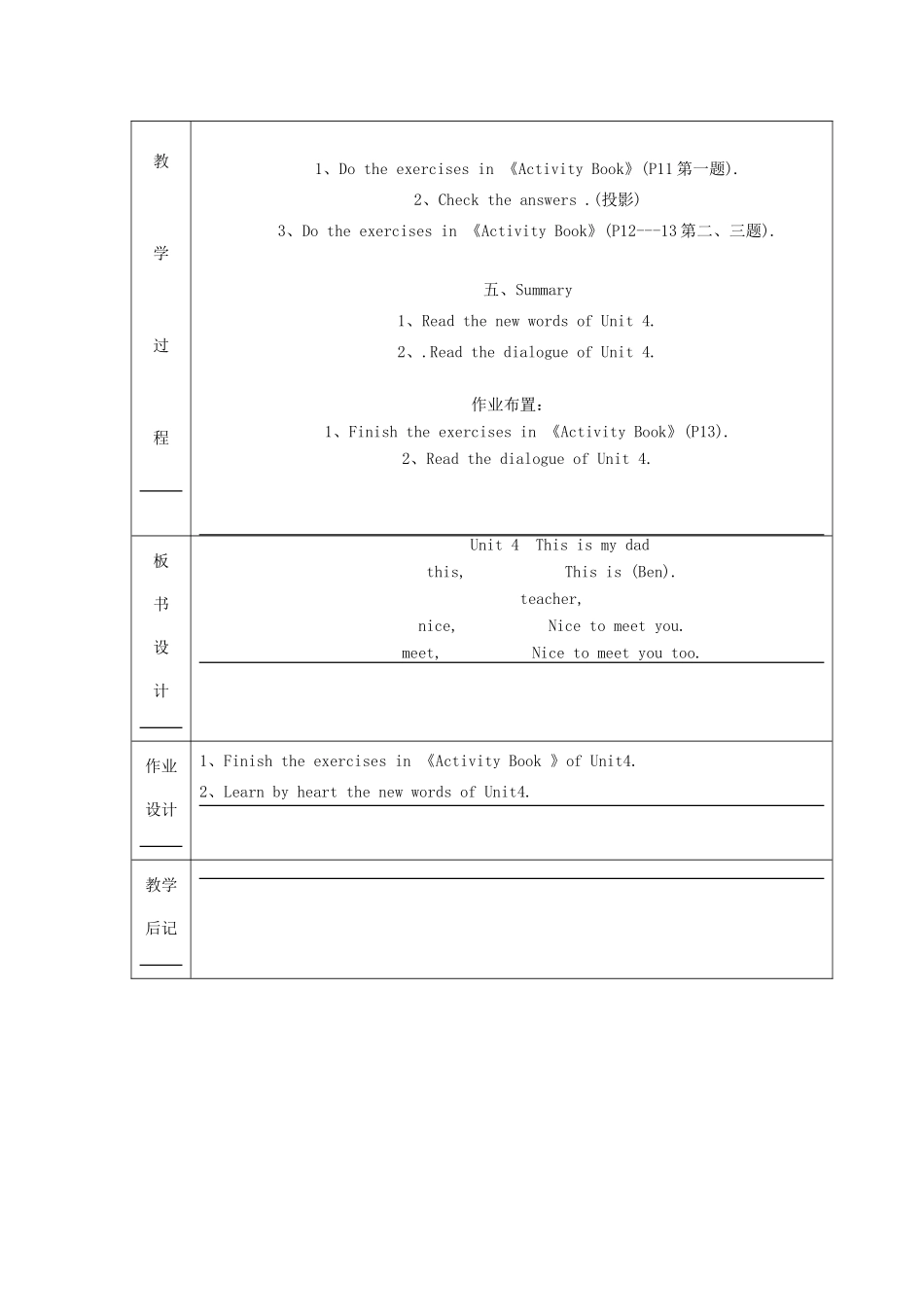 三年级英语上册 Unit 4 This is my dad教案3 广州版-广州版小学三年级上册英语教案_第2页