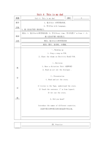 三年级英语上册 Unit 4 This is my dad教案3 广州版-广州版小学三年级上册英语教案