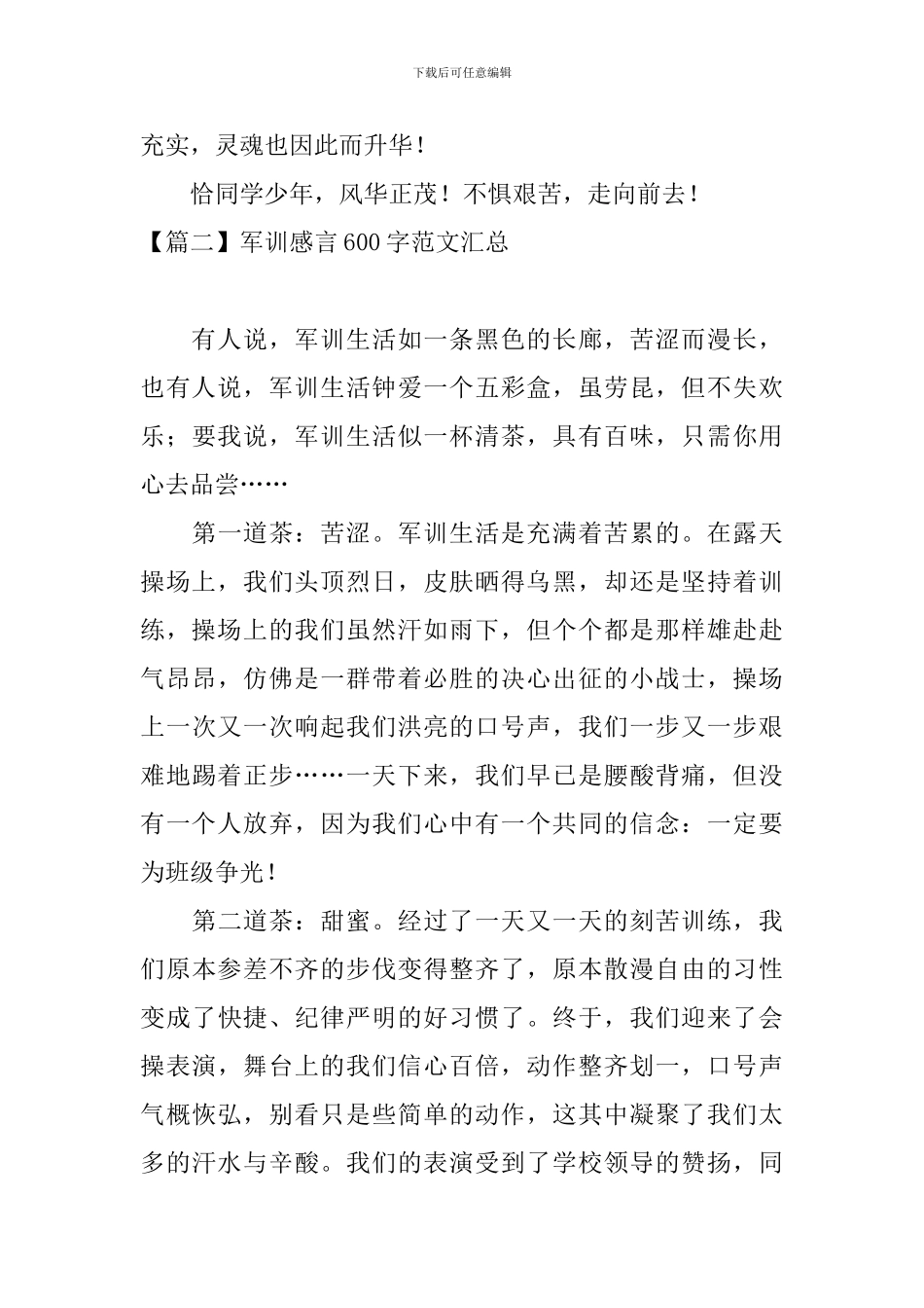 军训感言600字范文汇总_第2页