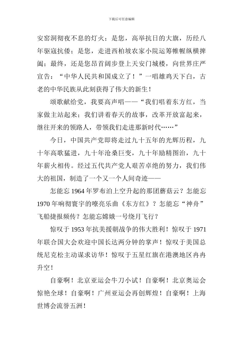 “中国梦我的梦青春梦”演讲稿：颂歌献给党_第2页