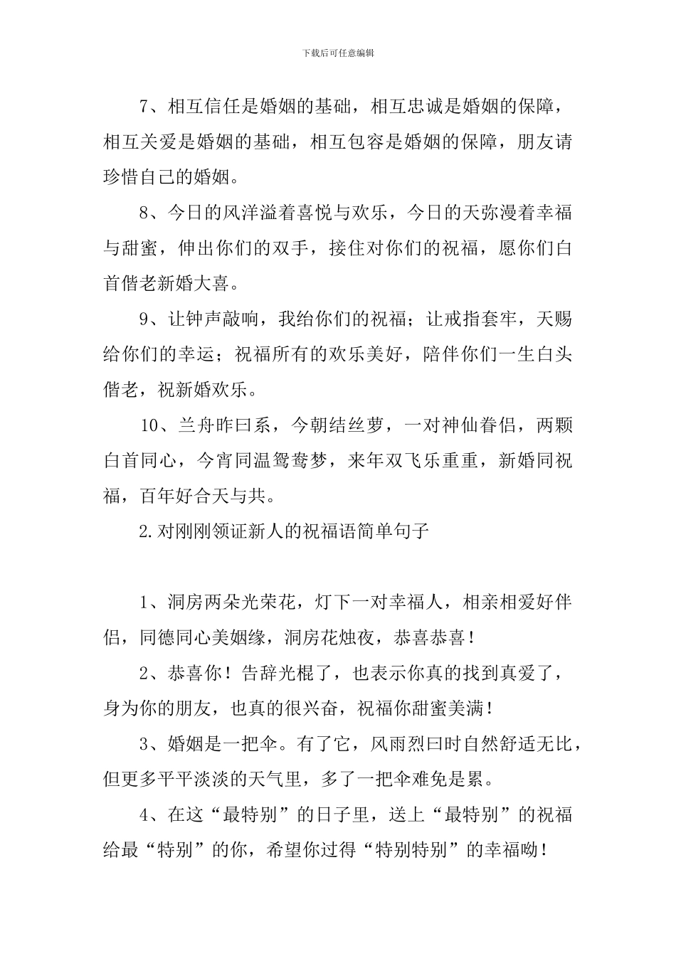 对刚刚领证新人的祝福语简单句子_第2页