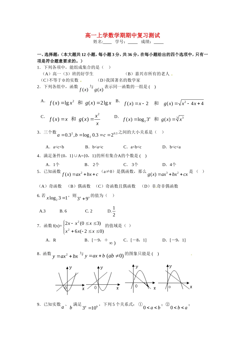 高一上学期期中复习测试海南专用（北师大版必修1）_第1页