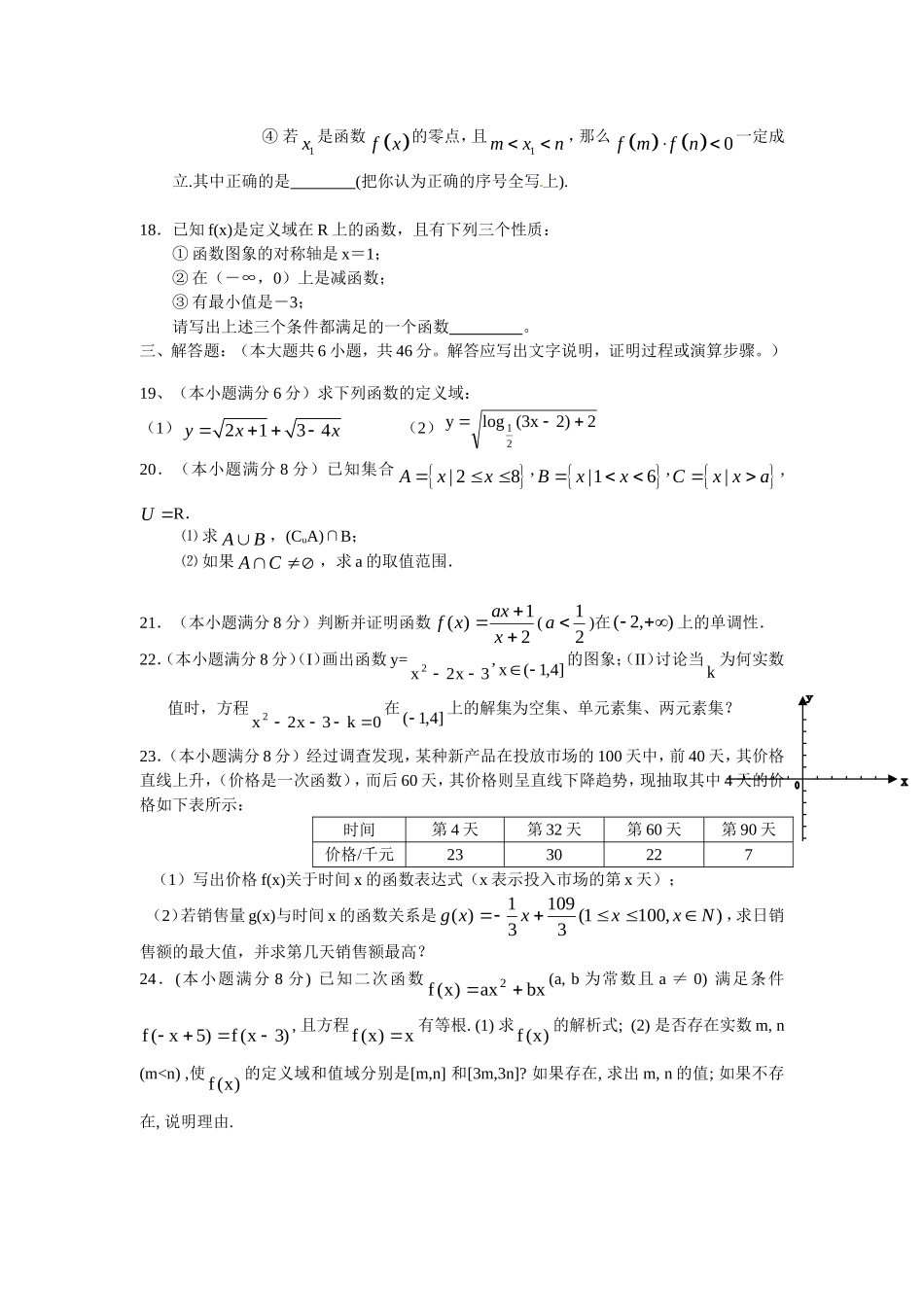 高一上学期期中复习测试海南专用（北师大版必修1）_第3页