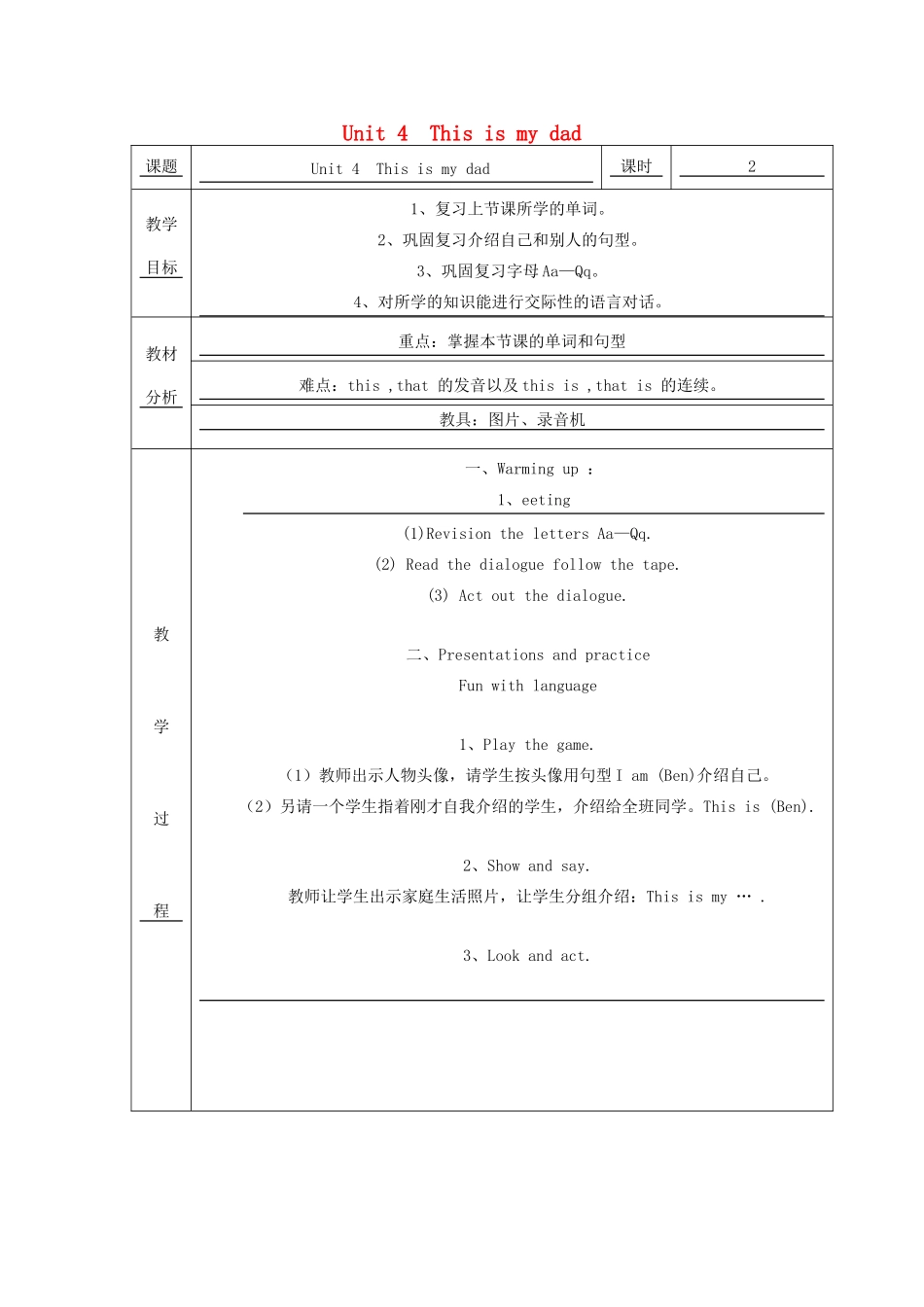 三年级英语上册 Unit 4 This is my dad教案2 广州版-广州版小学三年级上册英语教案_第1页