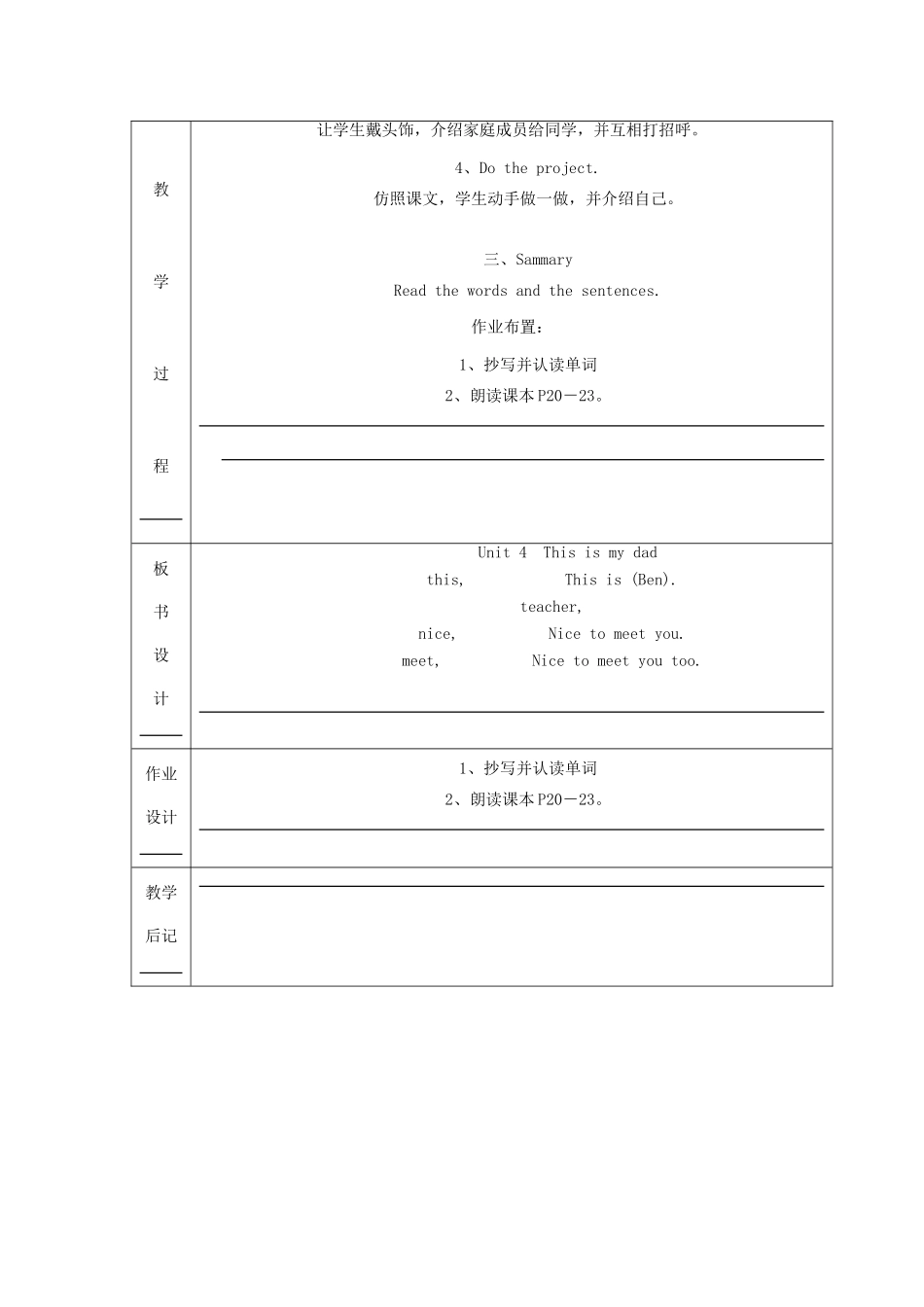 三年级英语上册 Unit 4 This is my dad教案2 广州版-广州版小学三年级上册英语教案_第2页