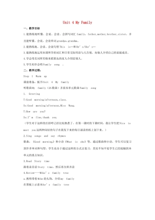 三年级英语上册 Unit 4 My Family教案 广东版开心-广东版小学三年级上册英语教案