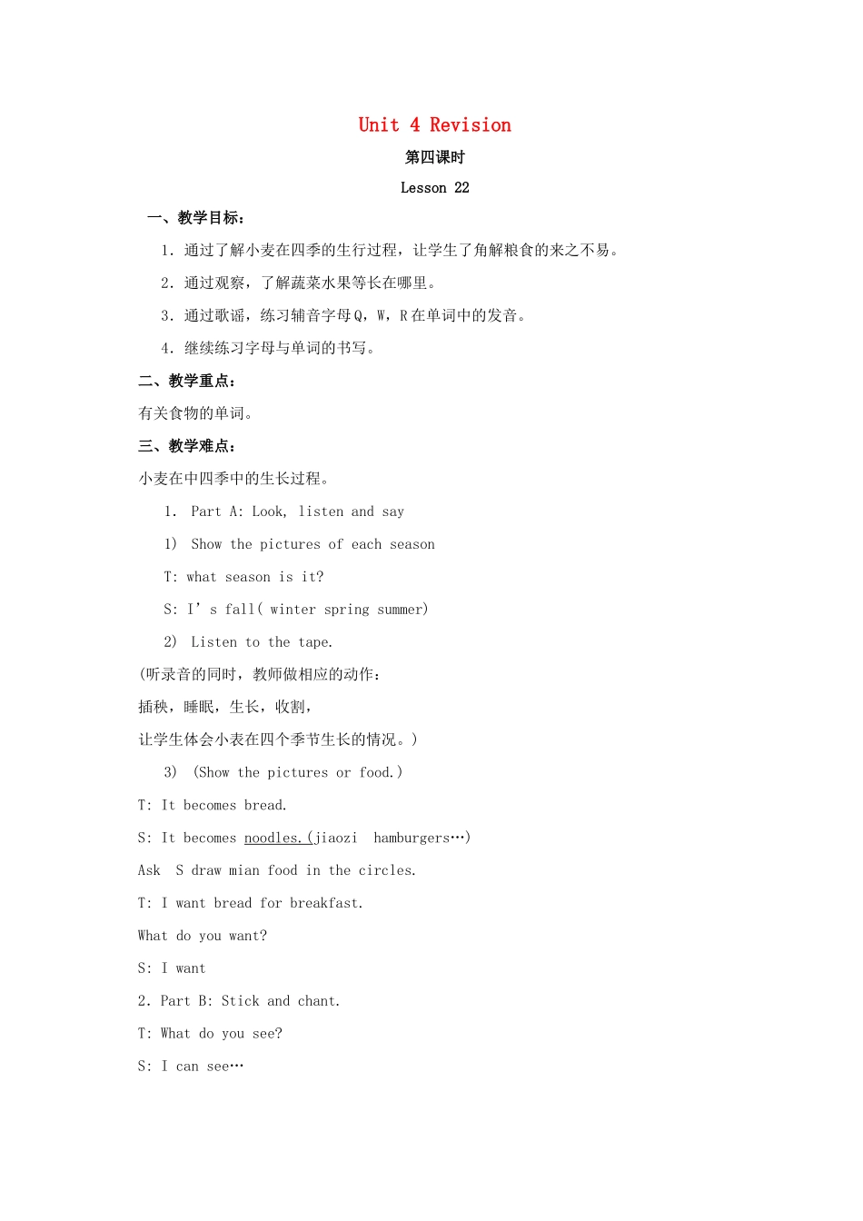 三年级英语上册 Unit 4 Revision（lesson22-24）教案 人教新起点-人教新起点小学三年级上册英语教案_第1页