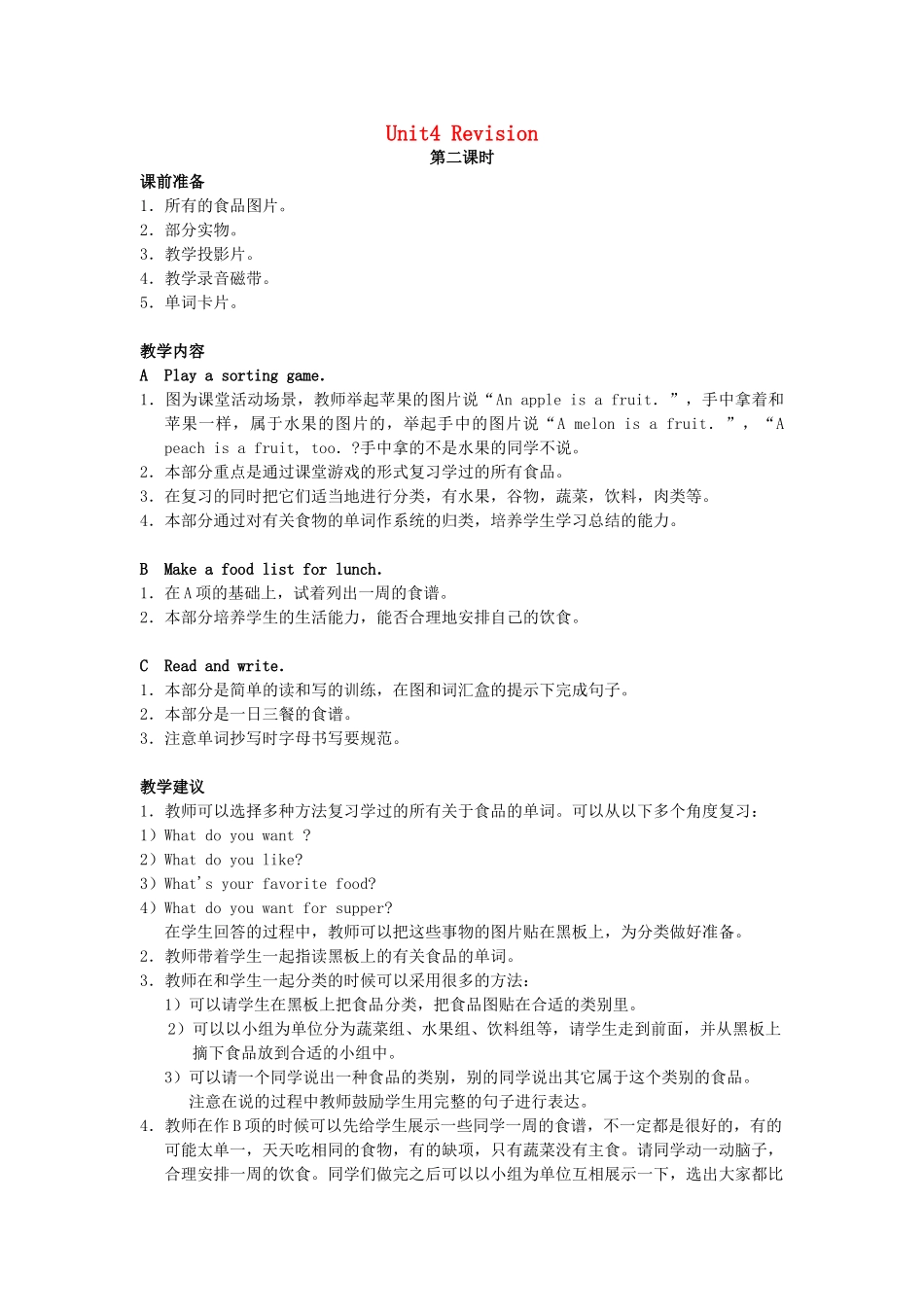 三年级英语上册 Unit 4 Revision（lesson20）教案 人教新起点-人教新起点小学三年级上册英语教案_第1页