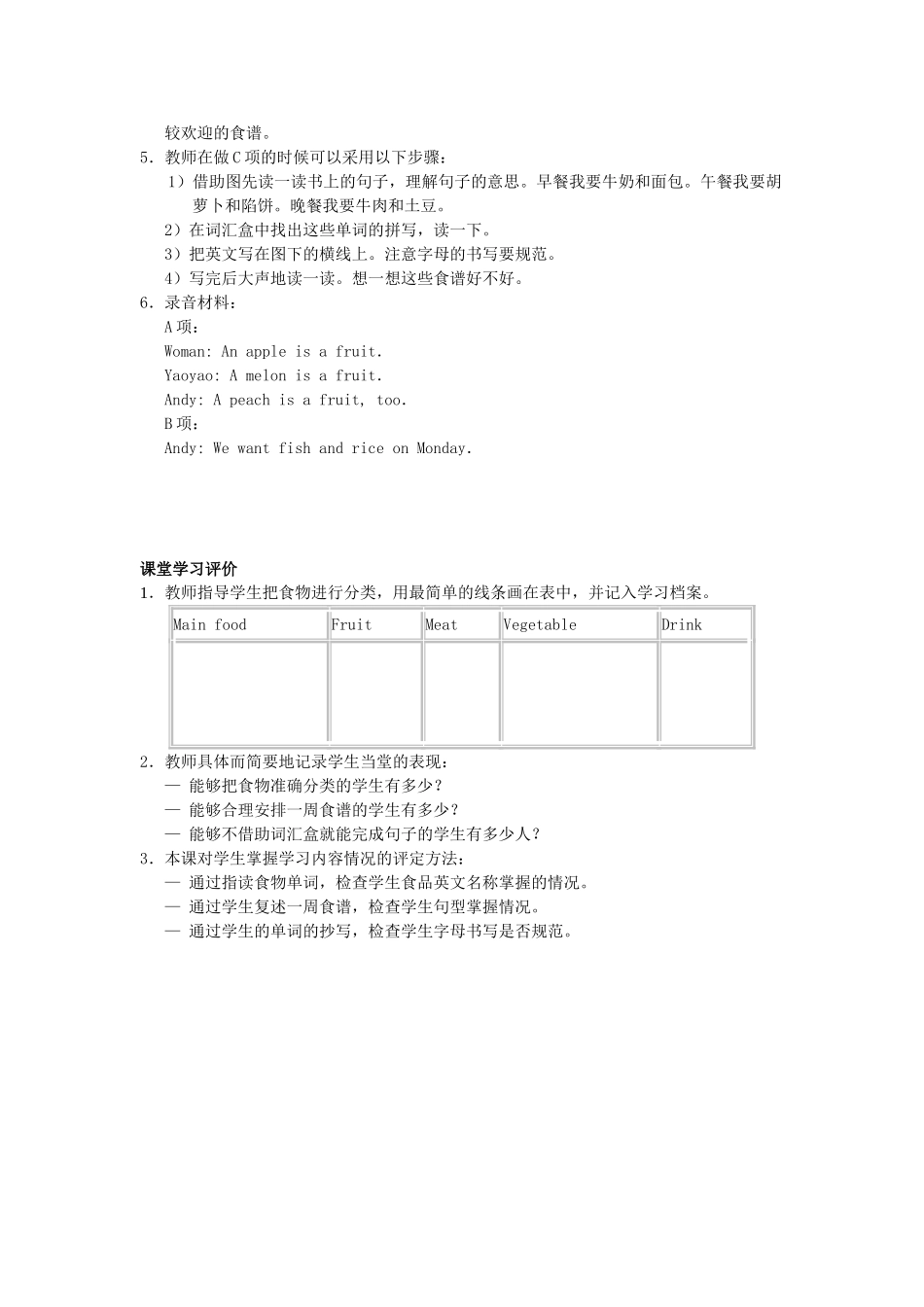 三年级英语上册 Unit 4 Revision（lesson20）教案 人教新起点-人教新起点小学三年级上册英语教案_第2页