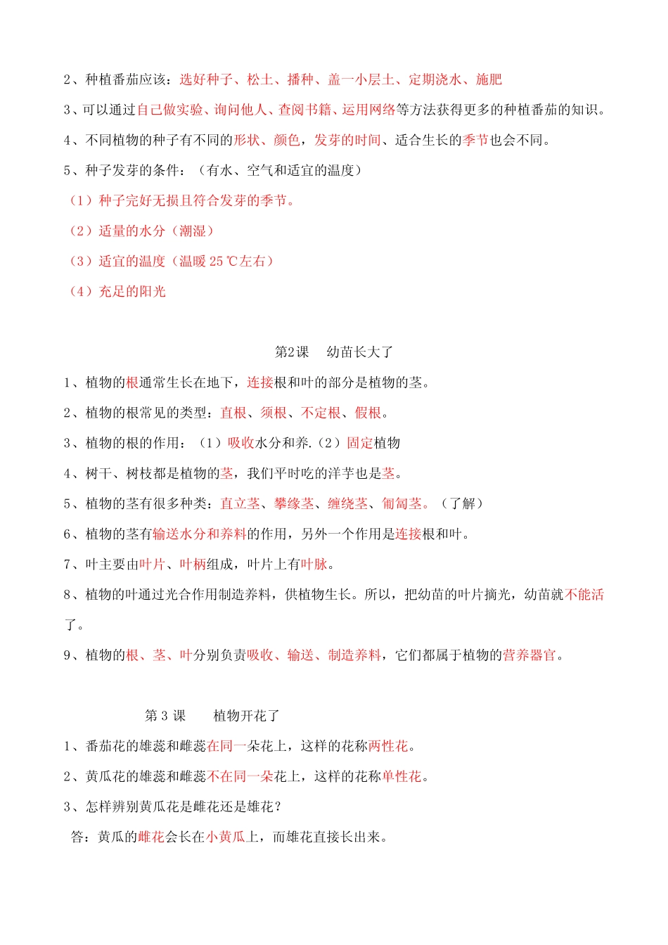 2021苏教版三年级科学下册知识点复习汇总及知识点归纳 _第2页