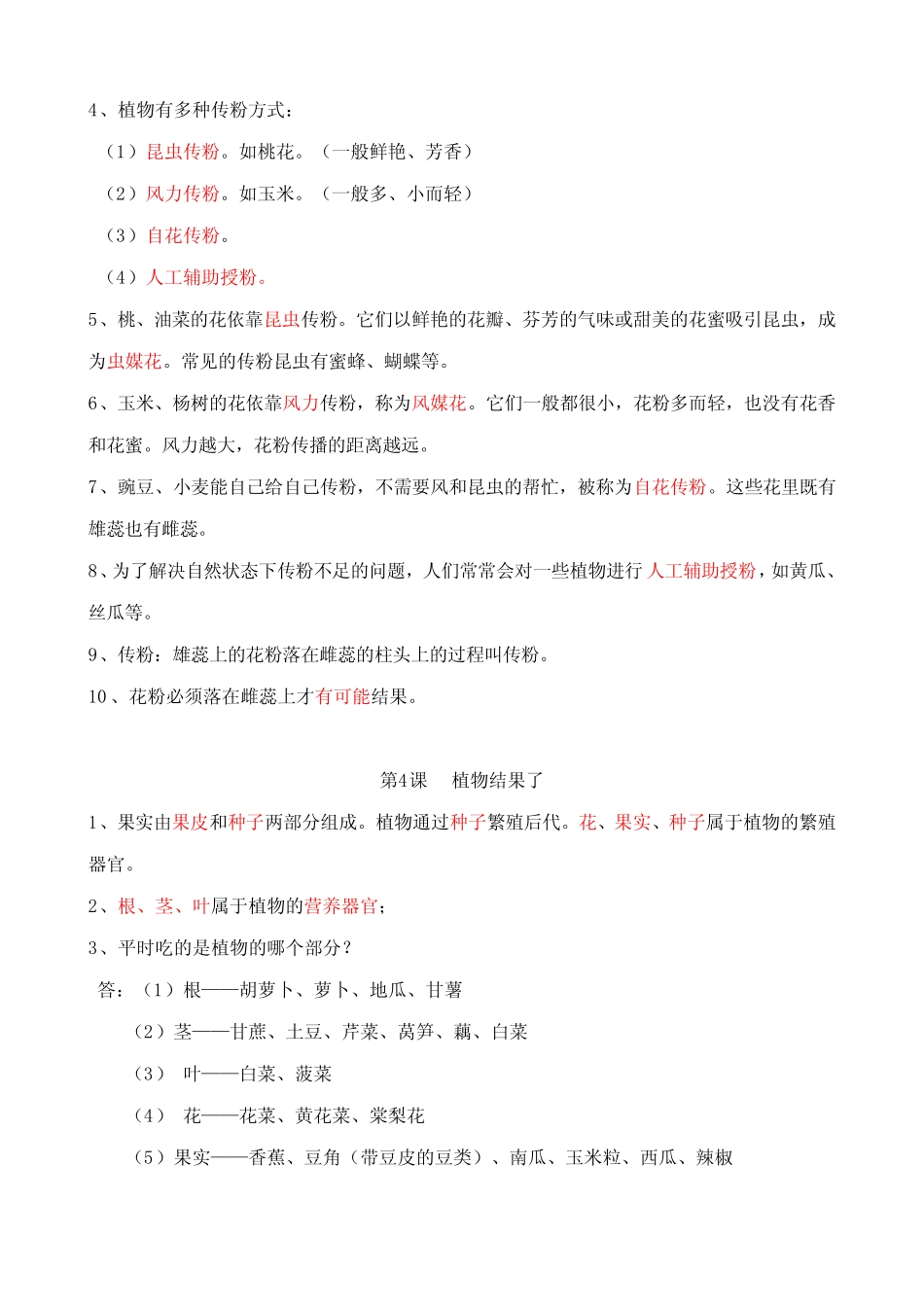 2021苏教版三年级科学下册知识点复习汇总及知识点归纳 _第3页