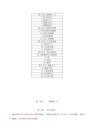 2021苏教版三年级科学下册知识点复习汇总及知识点归纳 