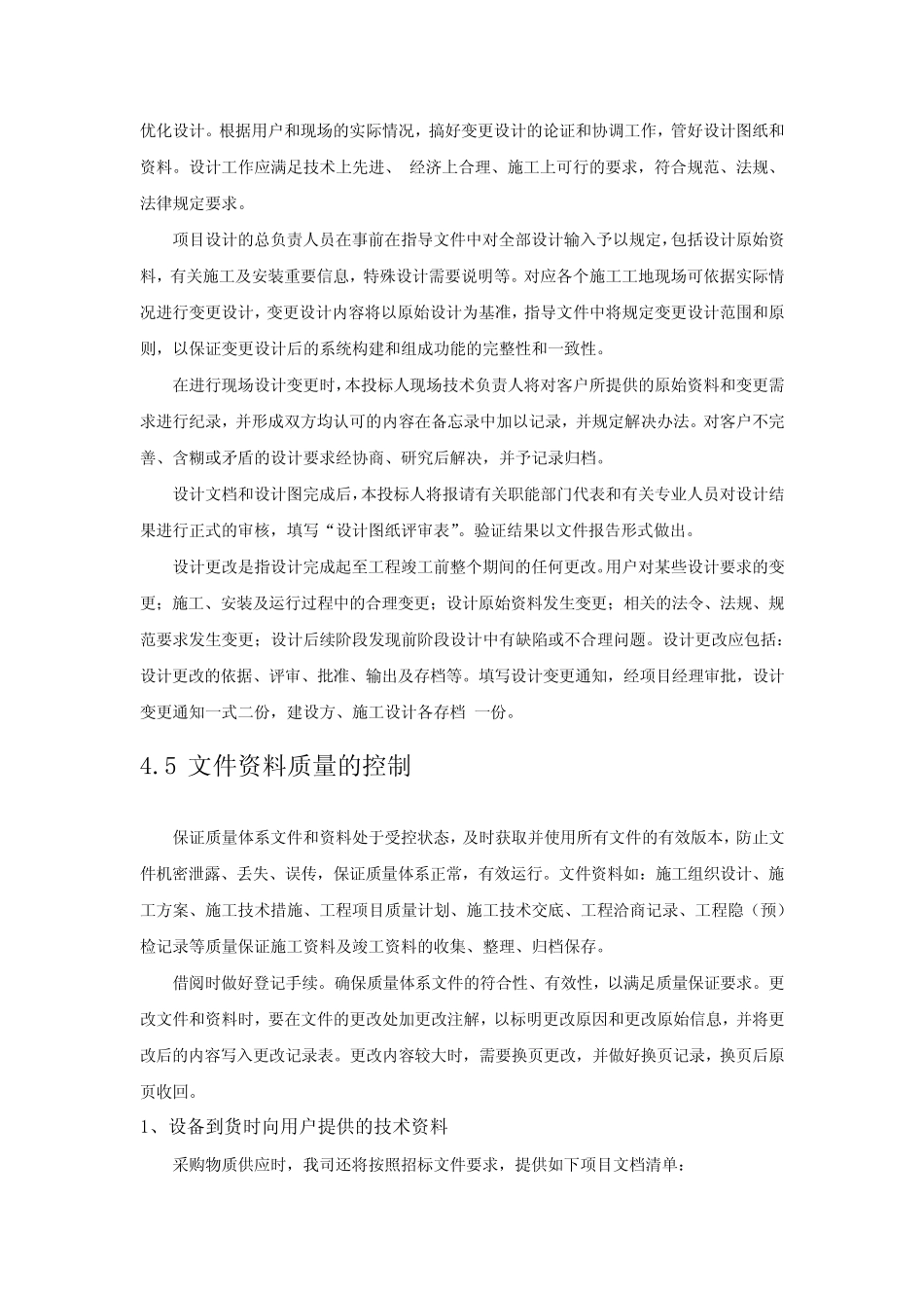 (完整版)供货保障措施及质量保证计划_第2页