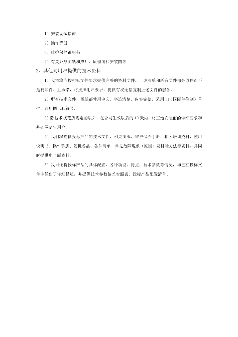 (完整版)供货保障措施及质量保证计划_第3页