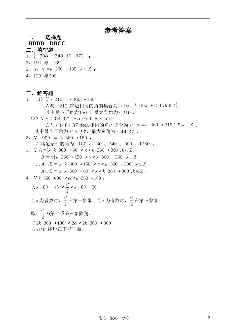 高一三角角的概念的推广同步练习1 新人教A版必修4_第2页