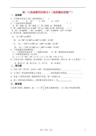 高一三角角的概念的推广同步练习1 新人教A版必修4