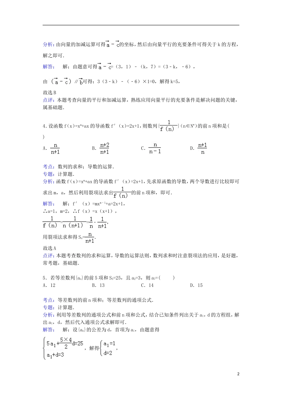 附中高三数学上学期第三次月考试卷（含解析）-人教版高三全册数学试题_第2页