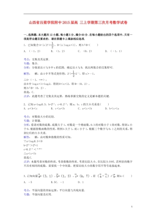 附中高三数学上学期第三次月考试卷（含解析）-人教版高三全册数学试题