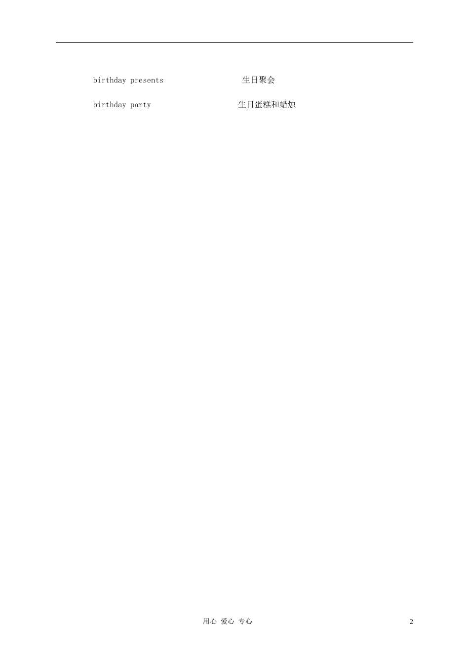 三年级英语上册 Unit 4 Lesson 29Happy Birthday教案 冀教版_第2页