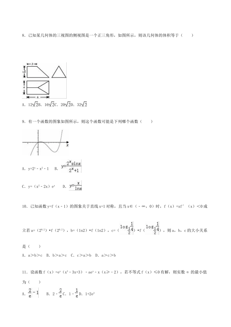 附中高三数学上学期期末试卷 理（含解析）-人教版高三全册数学试题_第2页