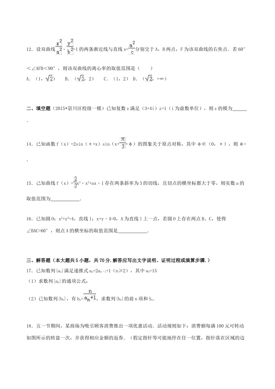 附中高三数学上学期期末试卷 理（含解析）-人教版高三全册数学试题_第3页