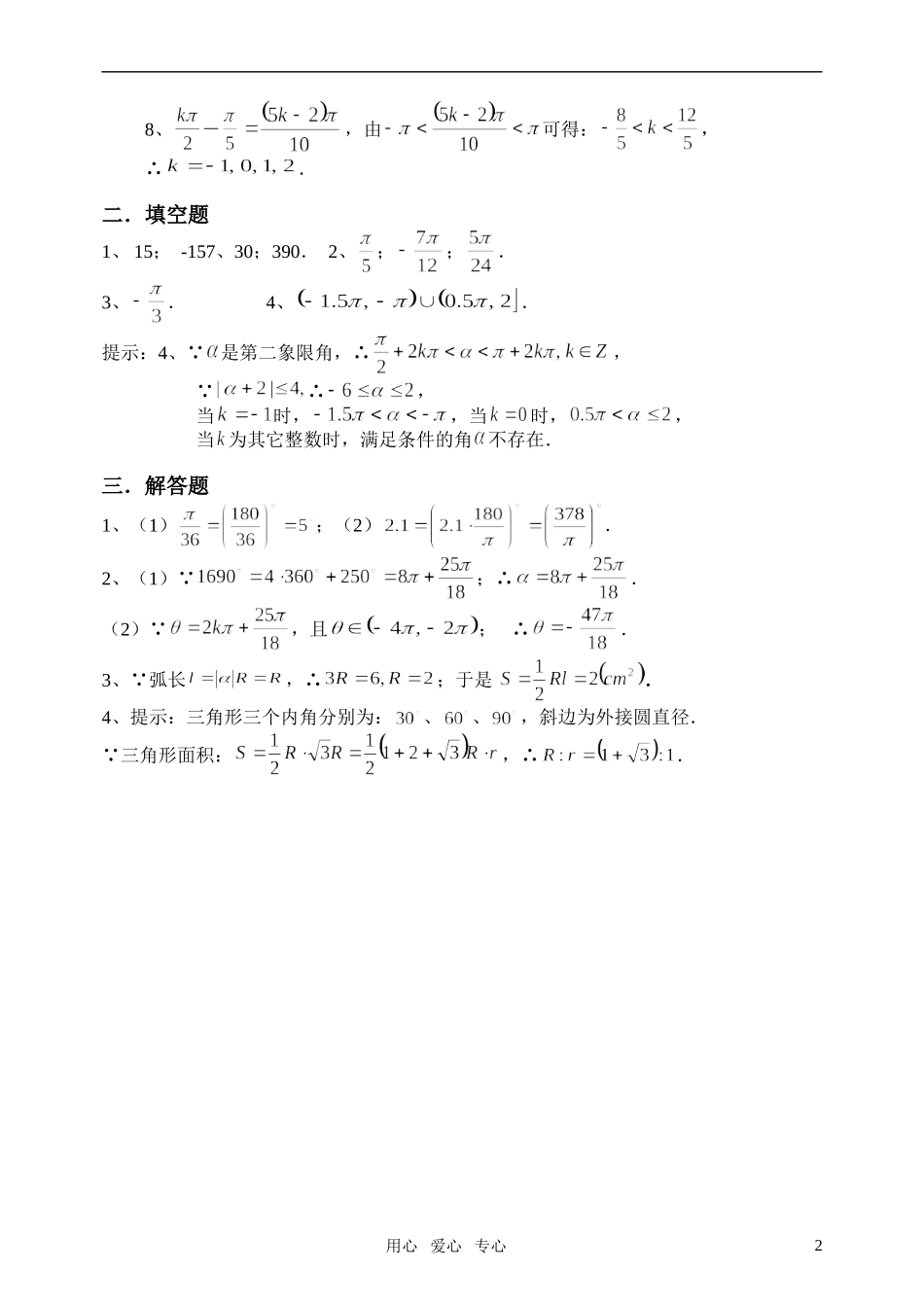 高一三角弧度制同步练习2 新人教A版必修4_第2页