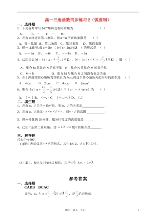 高一三角弧度制同步练习2 新人教A版必修4