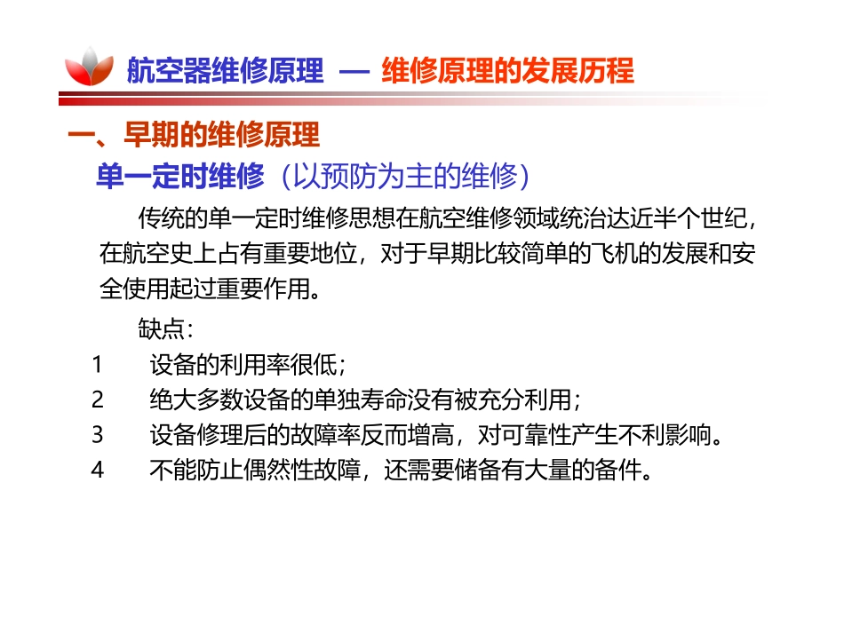 航空公司维修方案培训_第2页