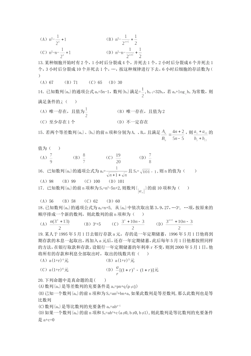 高一(上)数学第三章数列单元测试题1-5 人教版_第2页