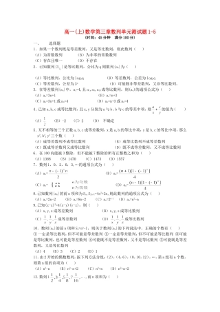 高一(上)数学第三章数列单元测试题1-5 人教版