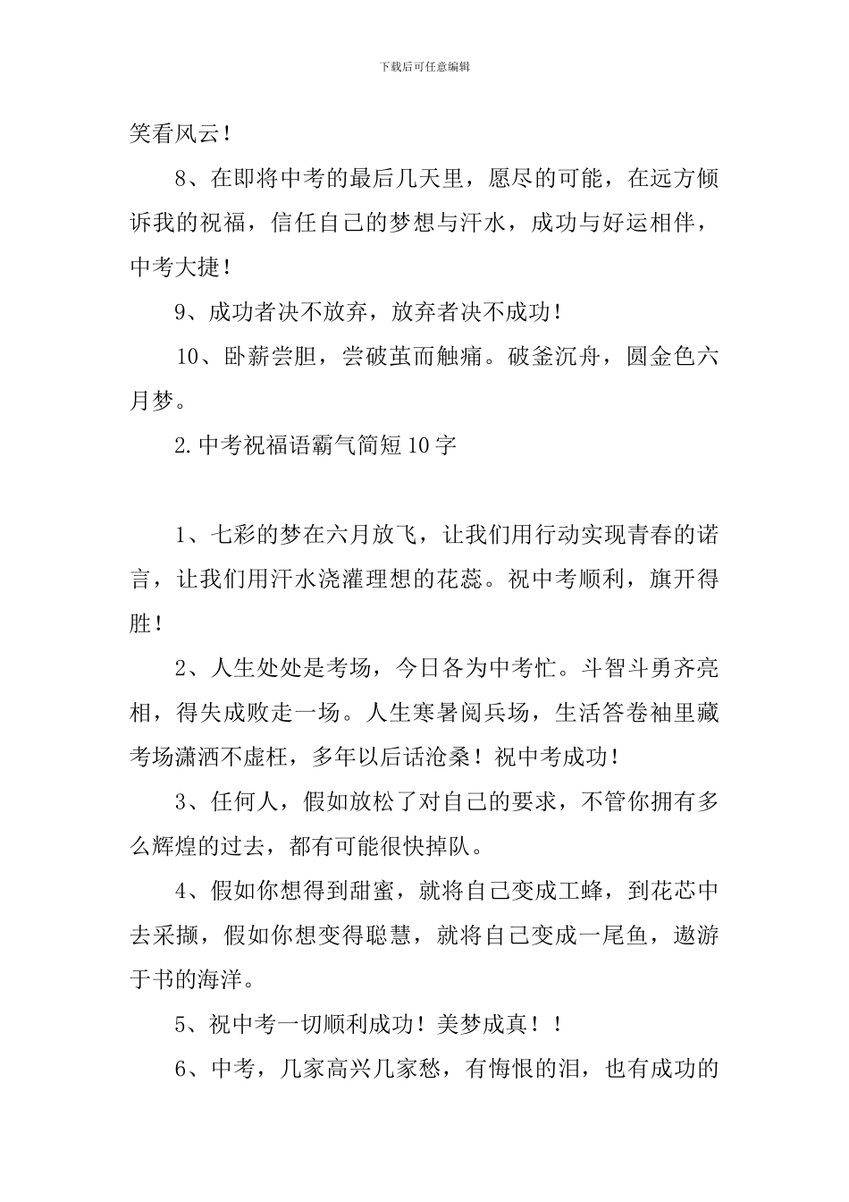 中考祝福语霸气简短10字_第2页