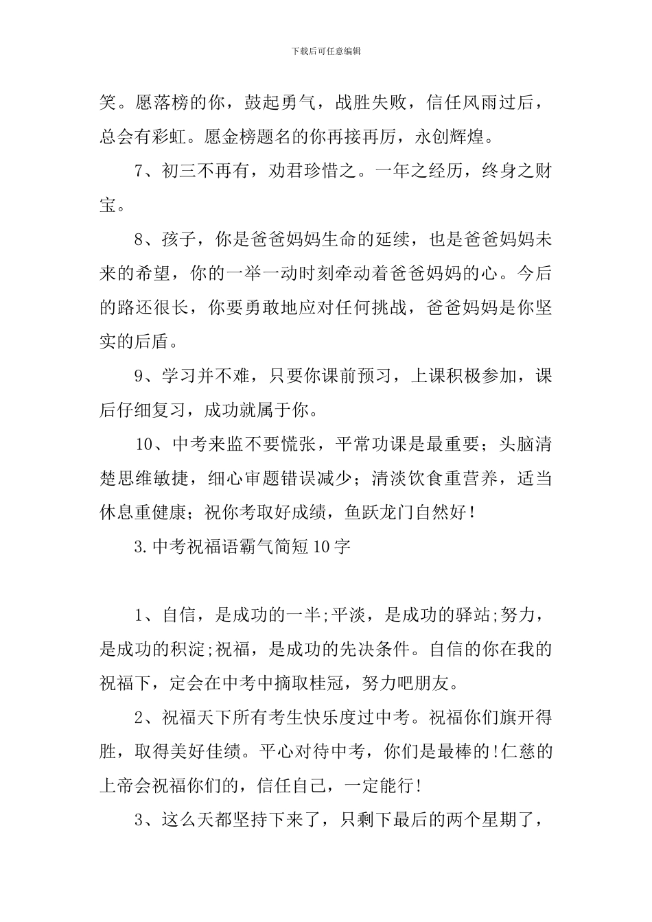 中考祝福语霸气简短10字_第3页