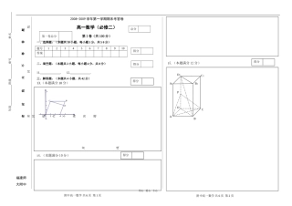 附中高一数学答卷