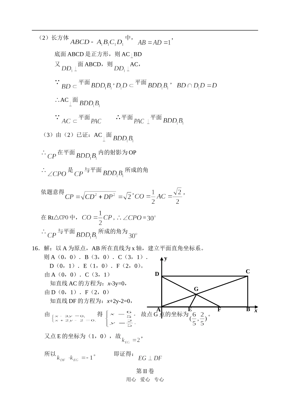 附中高一数学参考答案_第2页