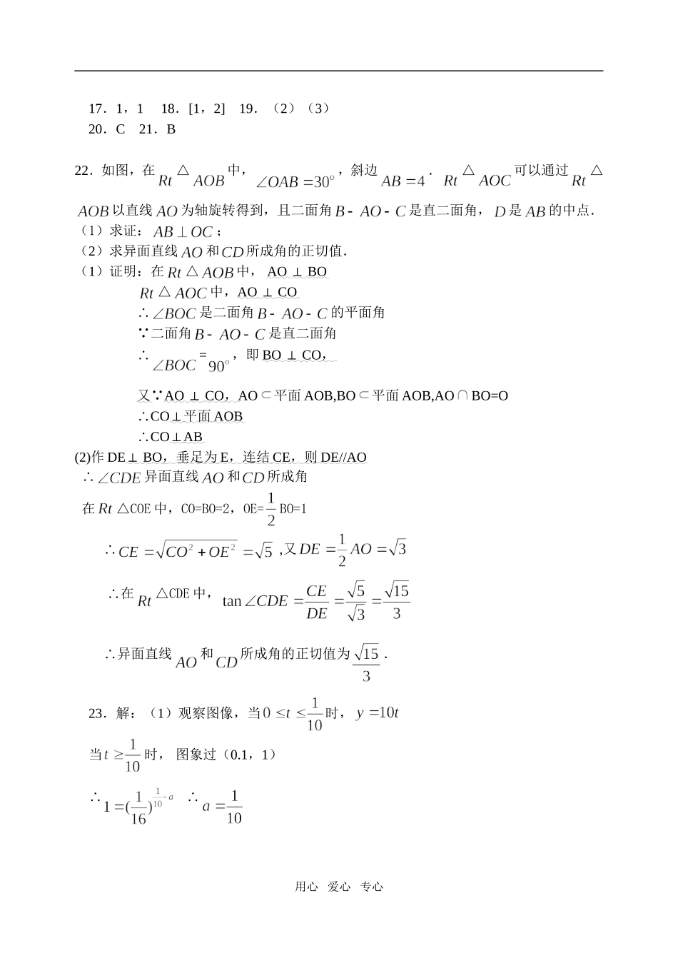 附中高一数学参考答案_第3页
