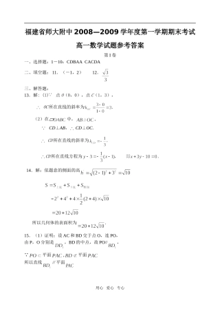 附中高一数学参考答案