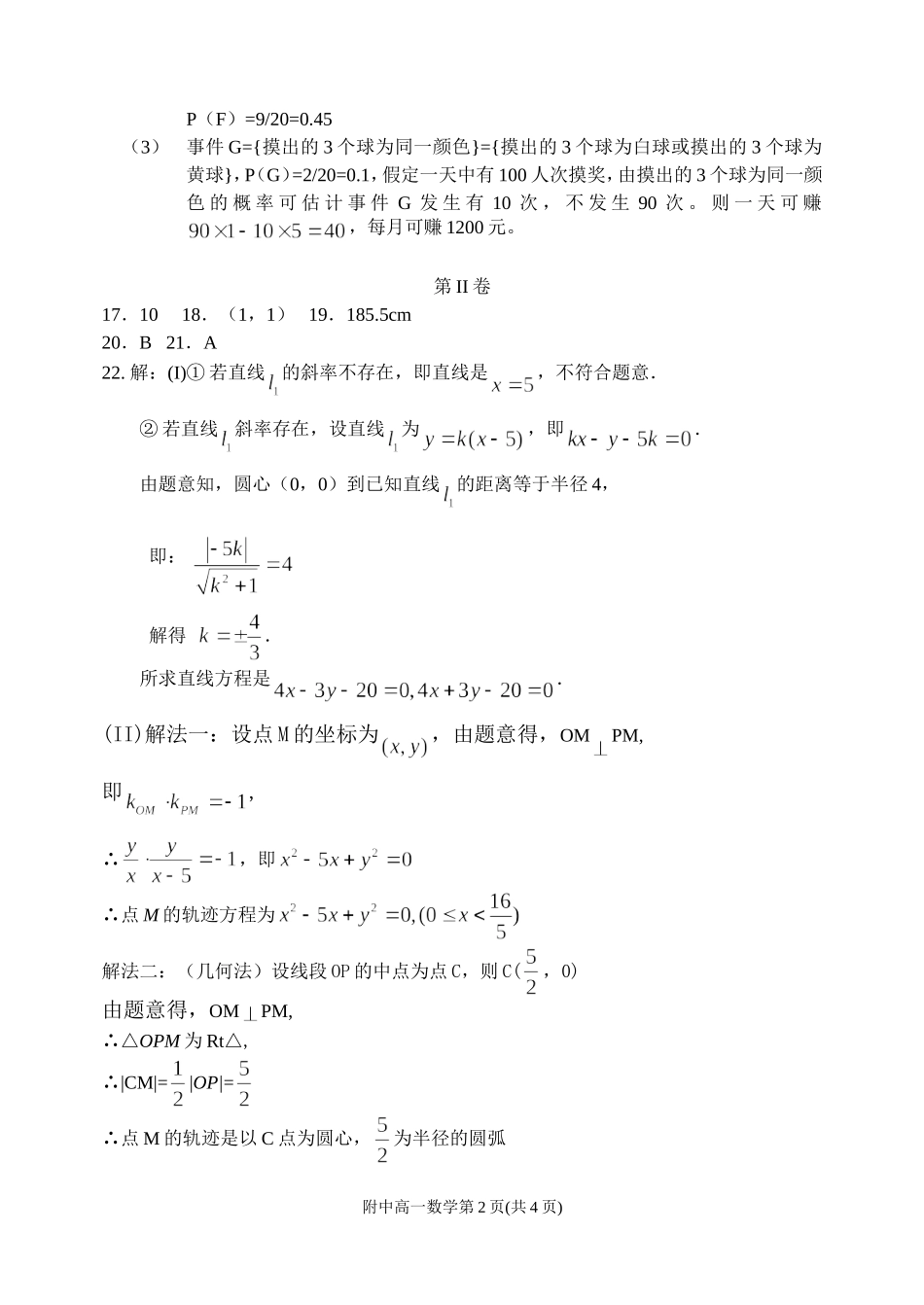 附中高一数学（必修3）参考答案_第2页