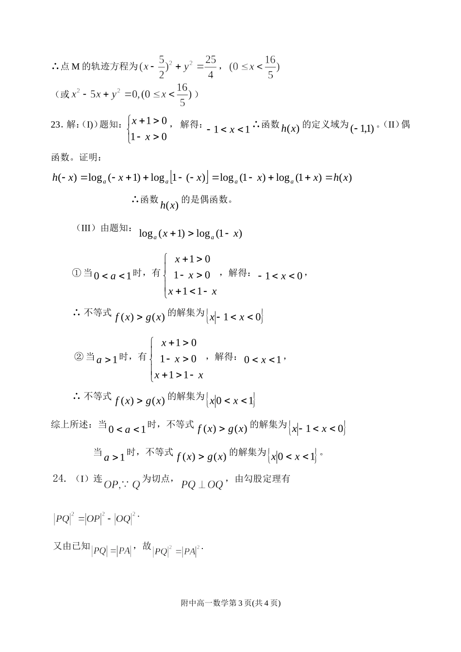 附中高一数学（必修3）参考答案_第3页