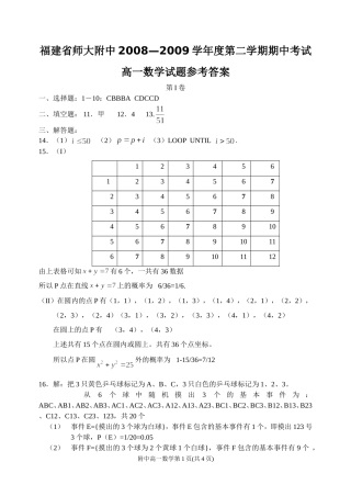附中高一数学（必修3）参考答案