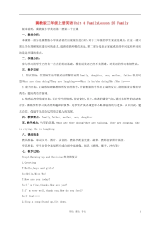 三年级英语上册 Unit 4 Lesson 25Family教案 冀教版