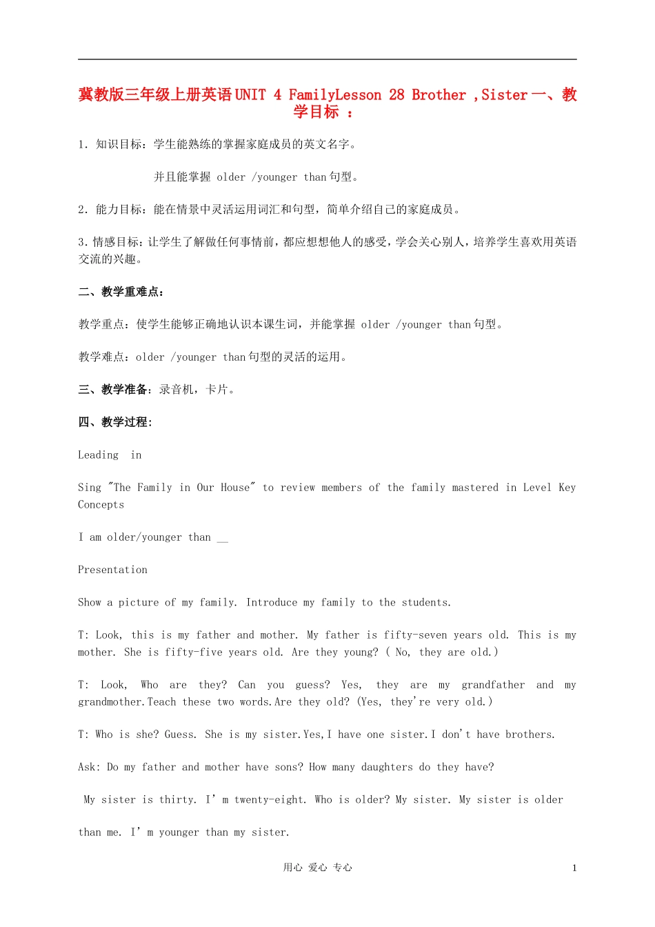 三年级英语上册 Unit 4 Lesson 28Brother Sister教案 冀教版_第1页