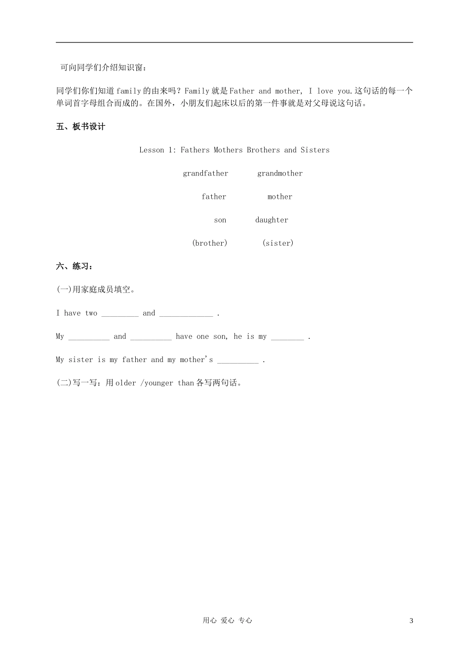 三年级英语上册 Unit 4 Lesson 28Brother Sister教案 冀教版_第3页