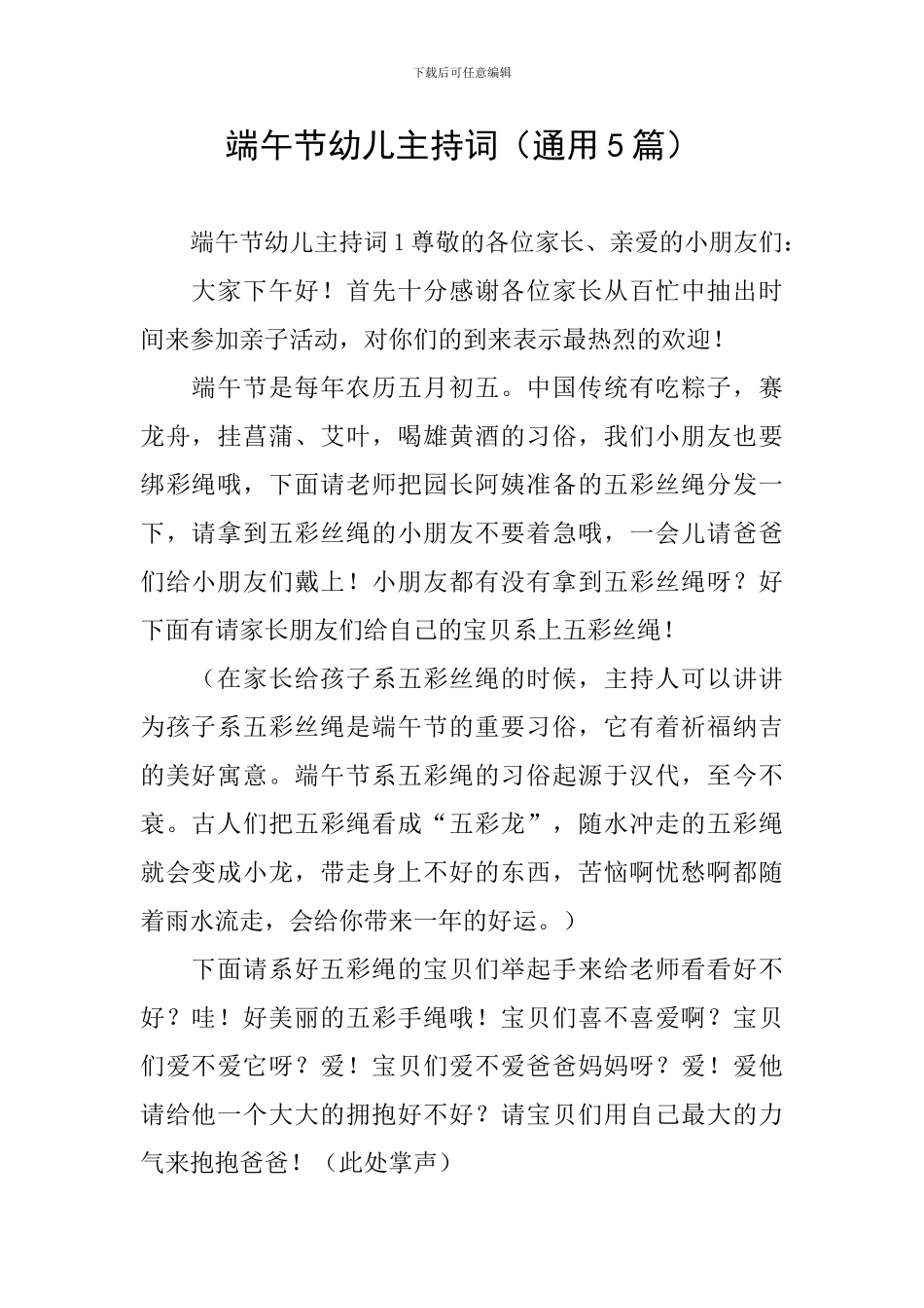 端午节幼儿主持词_第1页