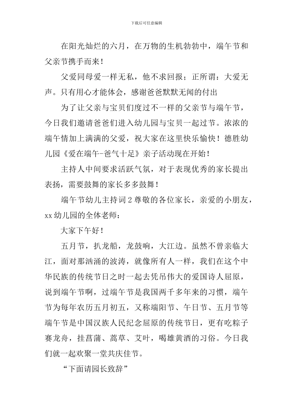 端午节幼儿主持词_第2页