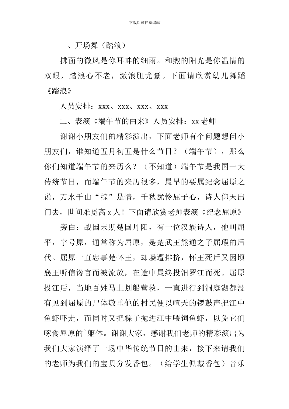 端午节幼儿主持词_第3页