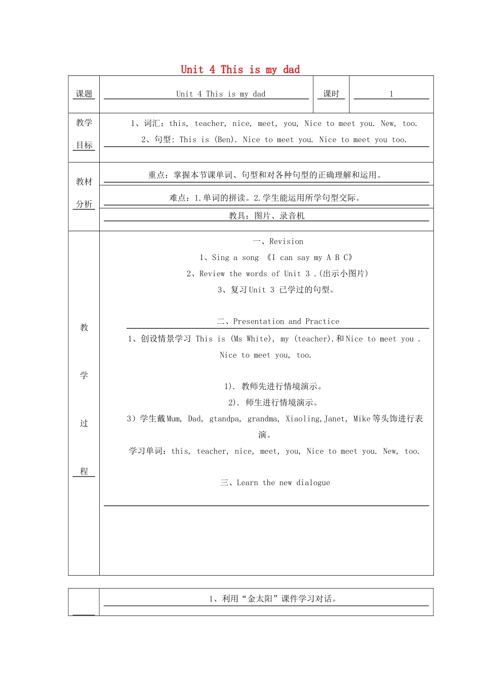 三年级英语上册 Unit 4 This is my dad教案1 广州版-广州版小学三年级上册英语教案_第1页