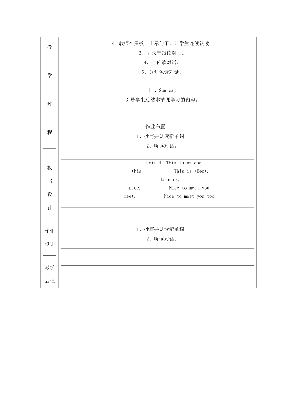 三年级英语上册 Unit 4 This is my dad教案1 广州版-广州版小学三年级上册英语教案_第2页