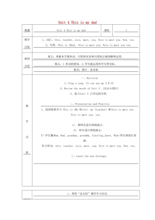 三年级英语上册 Unit 4 This is my dad教案1 广州版-广州版小学三年级上册英语教案